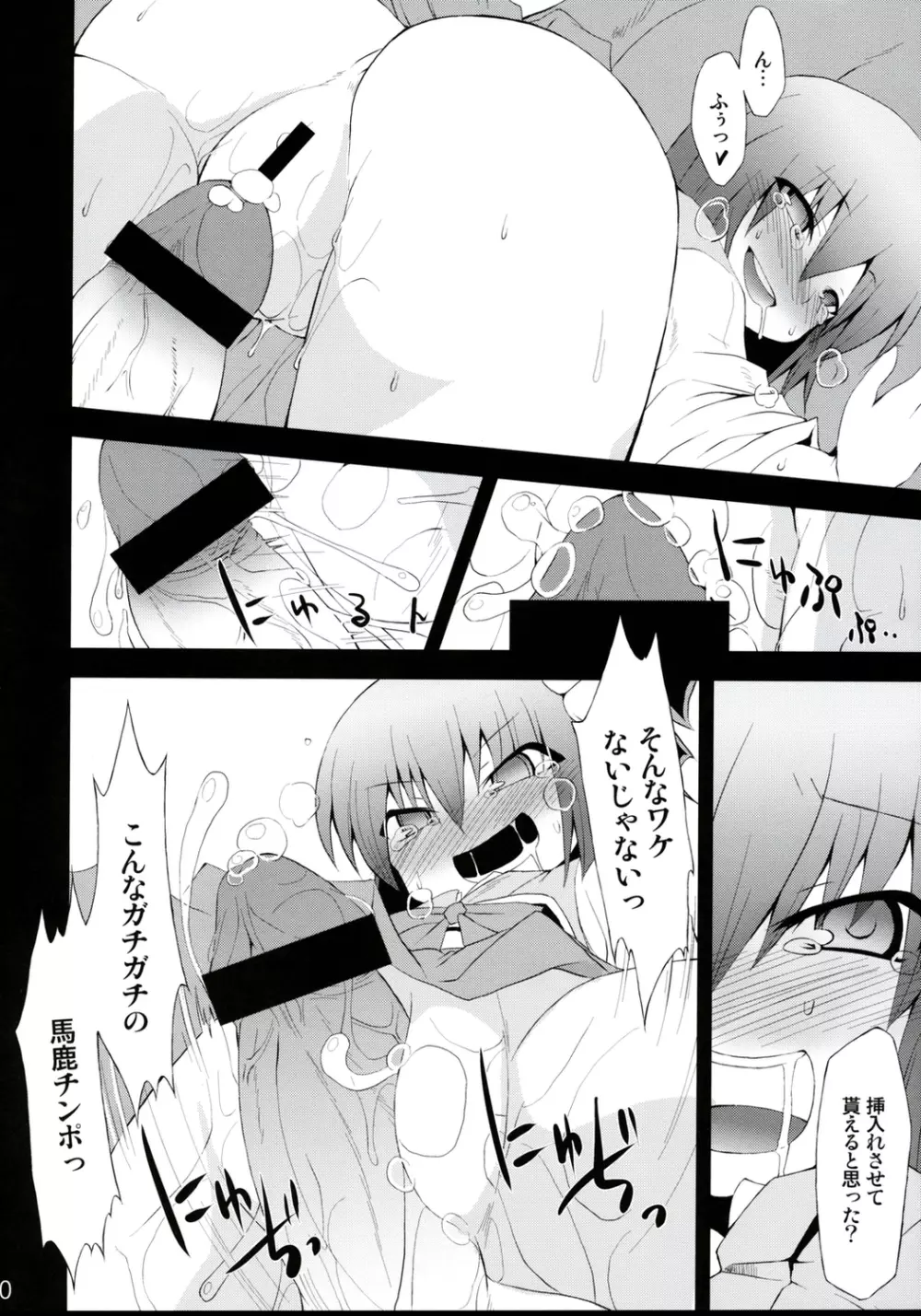 催眠異変 四 Cold Pulse - page9