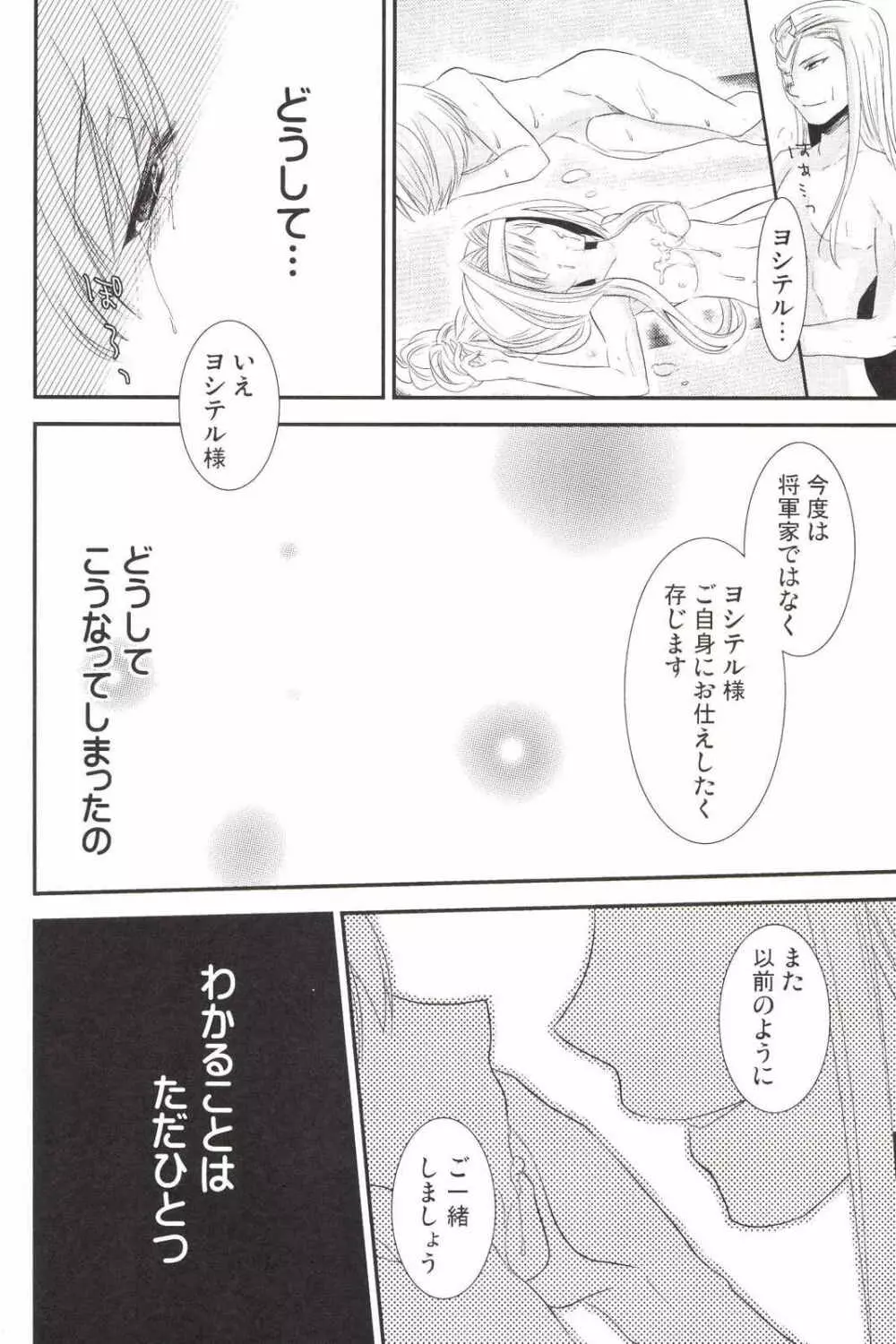 凌辱乙女 - page29