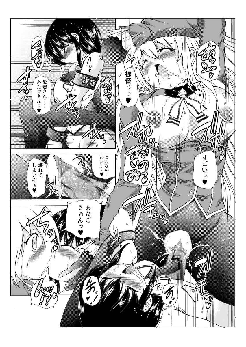 艦息あたごれん☆ -機動第一愛宕連隊- - page13