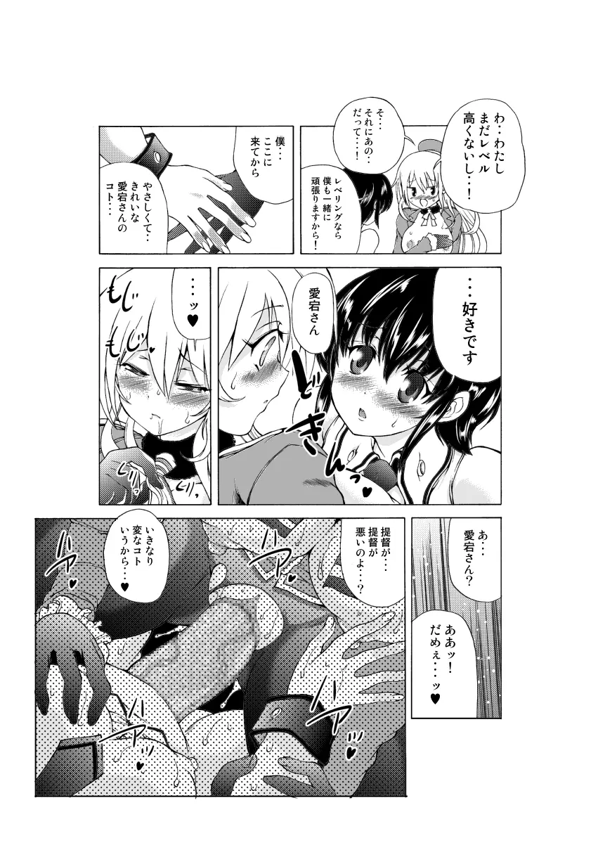 艦息あたごれん☆ -機動第一愛宕連隊- - page16