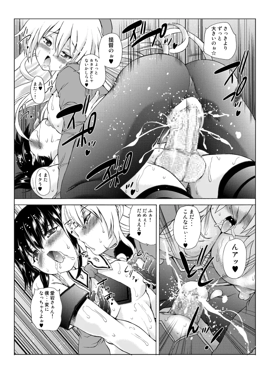 艦息あたごれん☆ -機動第一愛宕連隊- - page17