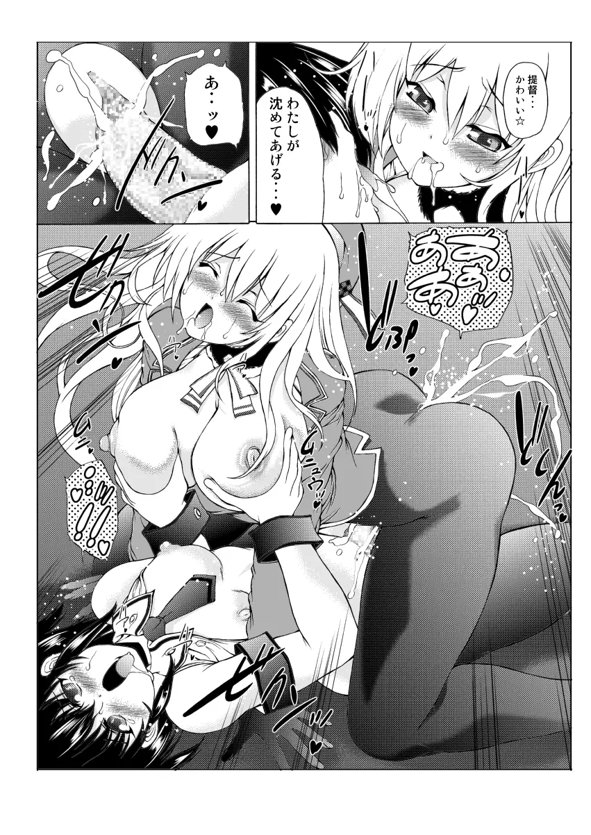 艦息あたごれん☆ -機動第一愛宕連隊- - page18