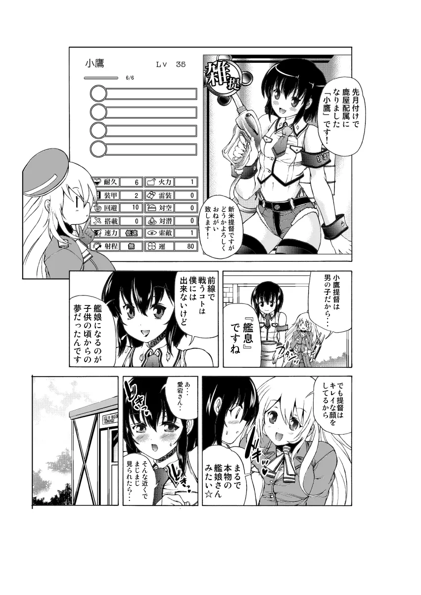 艦息あたごれん☆ -機動第一愛宕連隊- - page3