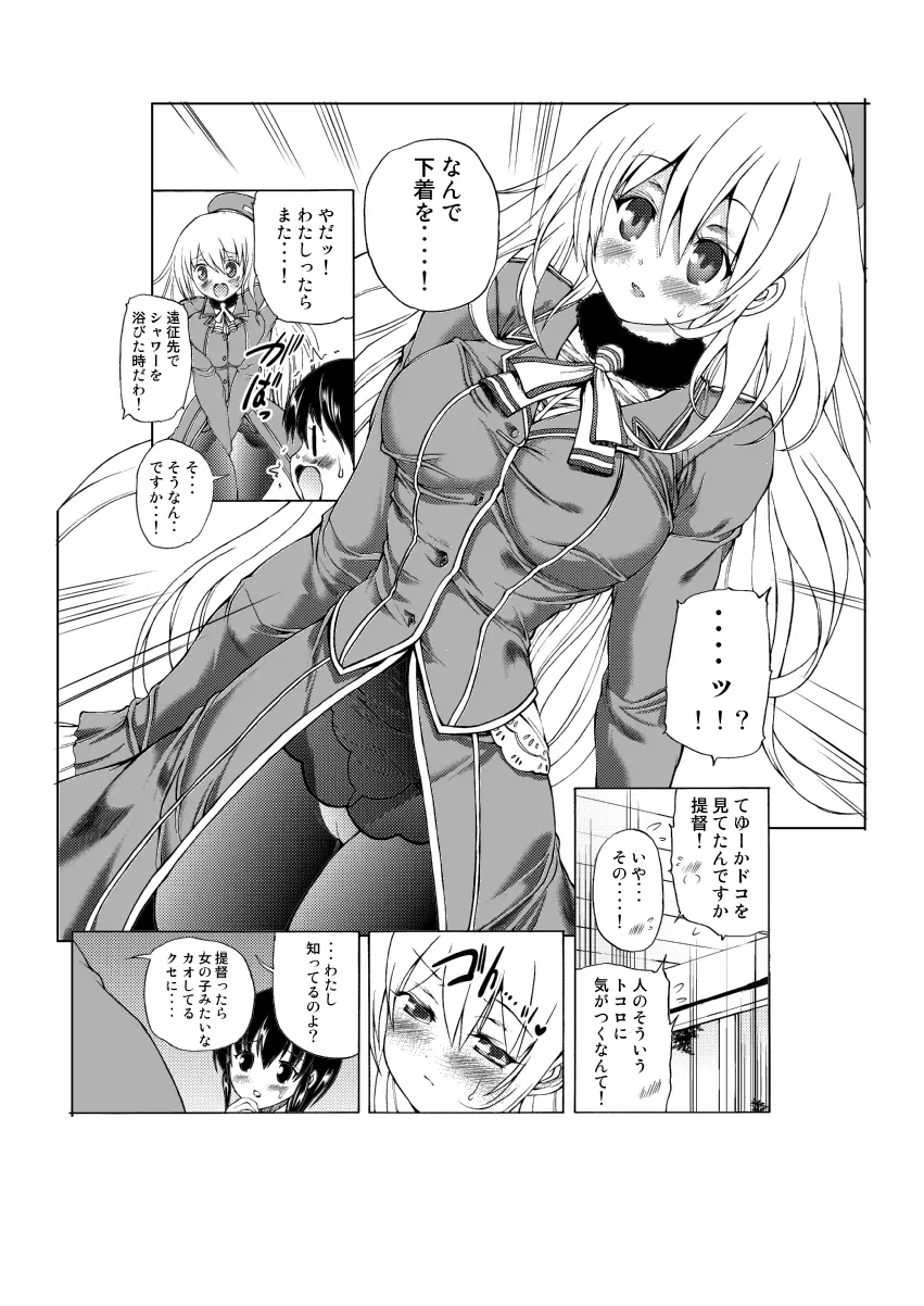 艦息あたごれん☆ -機動第一愛宕連隊- - page5