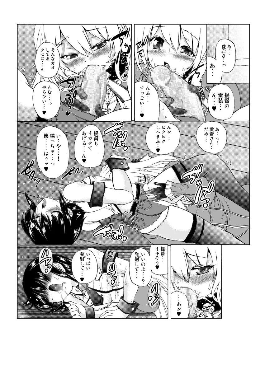 艦息あたごれん☆ -機動第一愛宕連隊- - page9