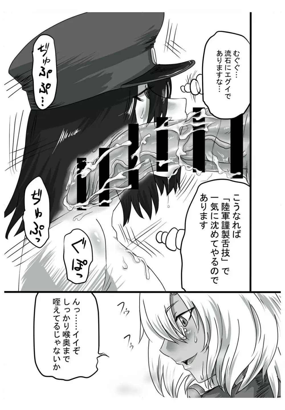 むさ×あき - page5