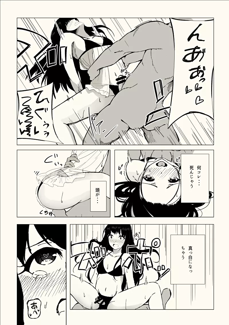 女装子催眠?クリニック - page12