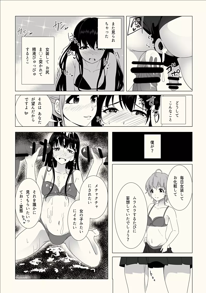 女装子催眠?クリニック - page14