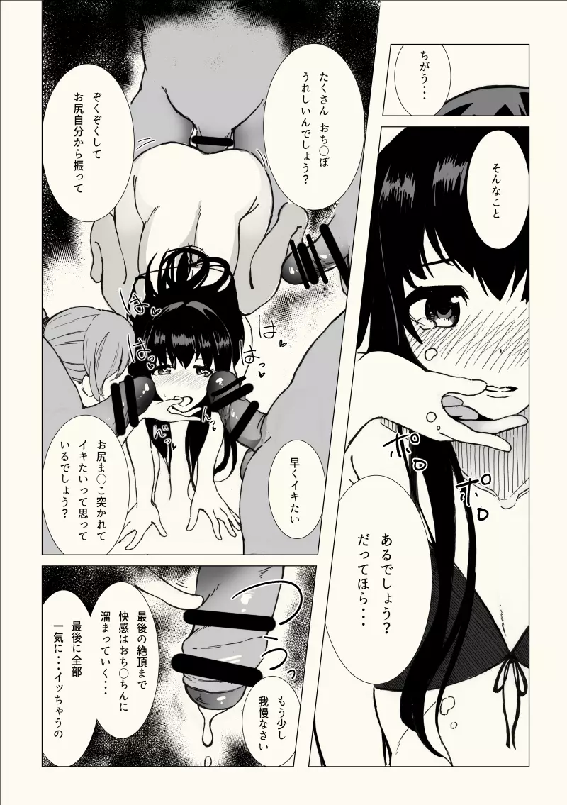 女装子催眠?クリニック - page15