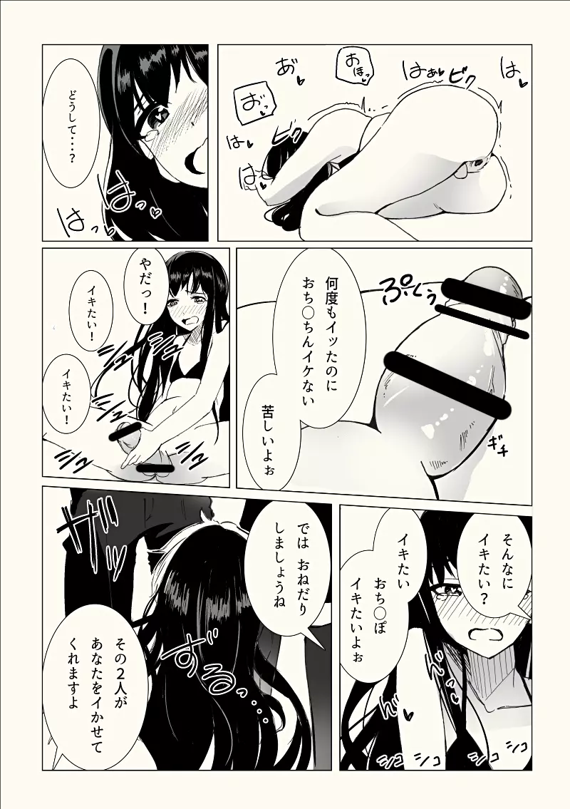 女装子催眠?クリニック - page18