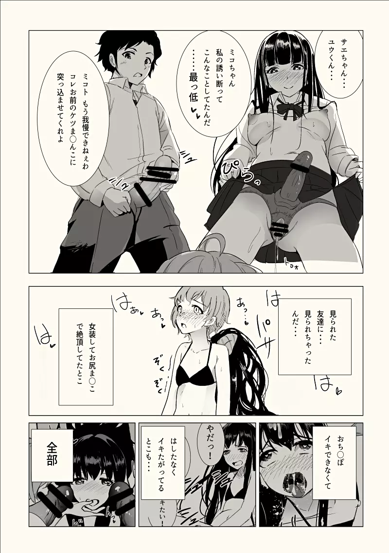 女装子催眠?クリニック - page19