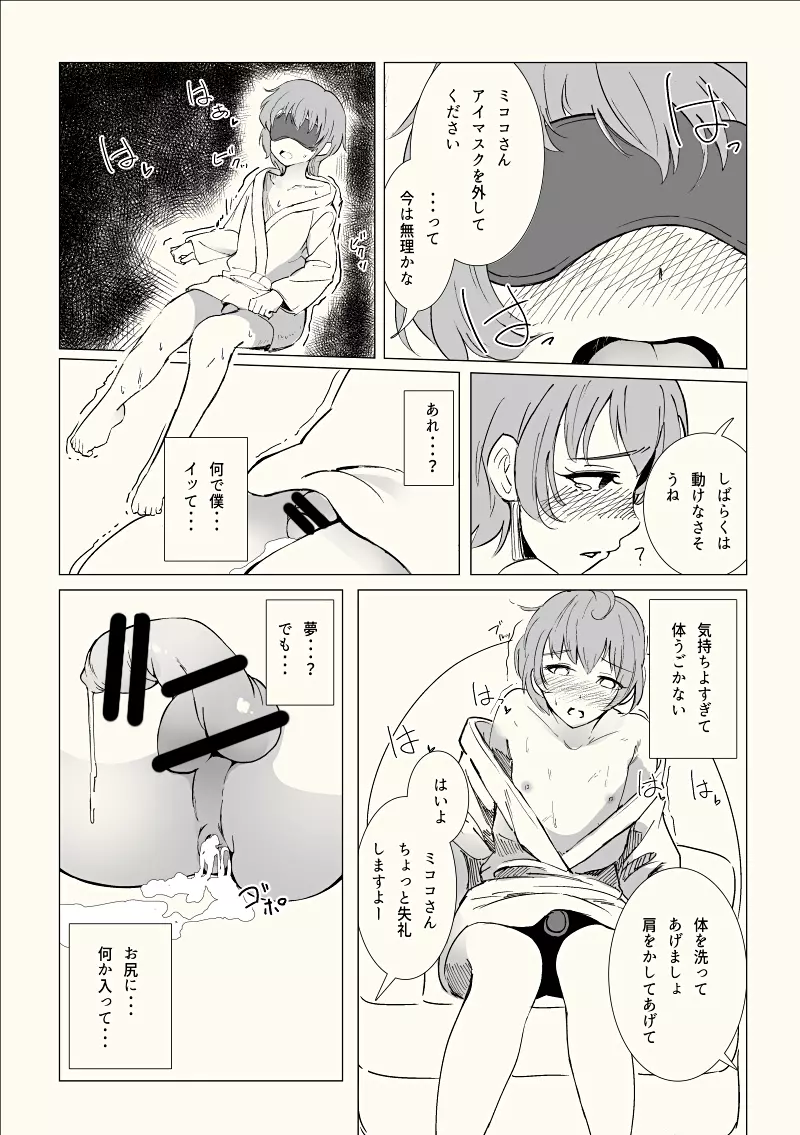 女装子催眠?クリニック - page24