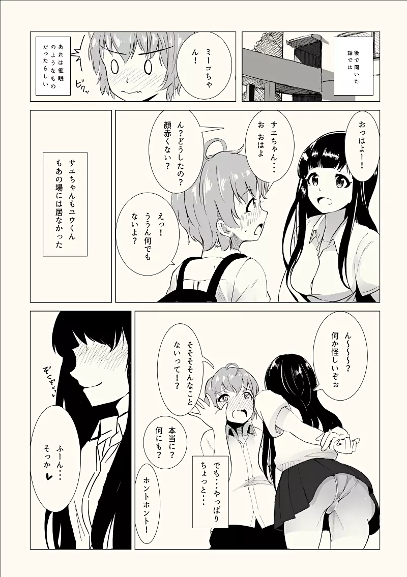 女装子催眠?クリニック - page25