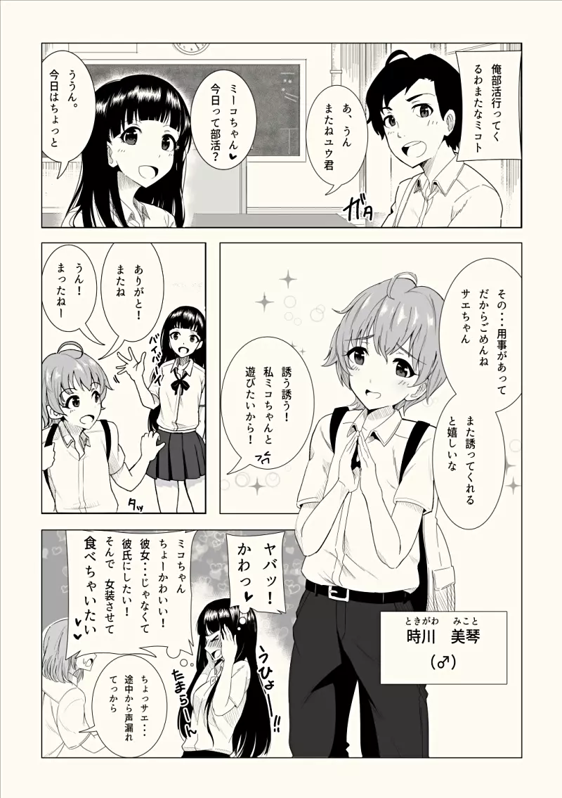 女装子催眠?クリニック - page3