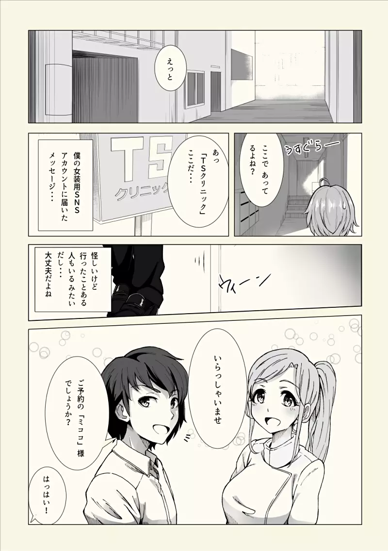 女装子催眠?クリニック - page4