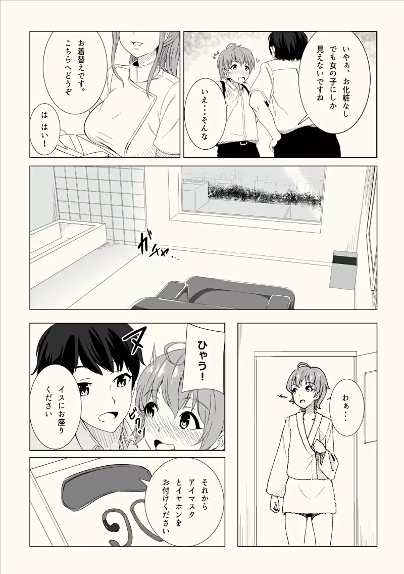 女装子催眠?クリニック - page5