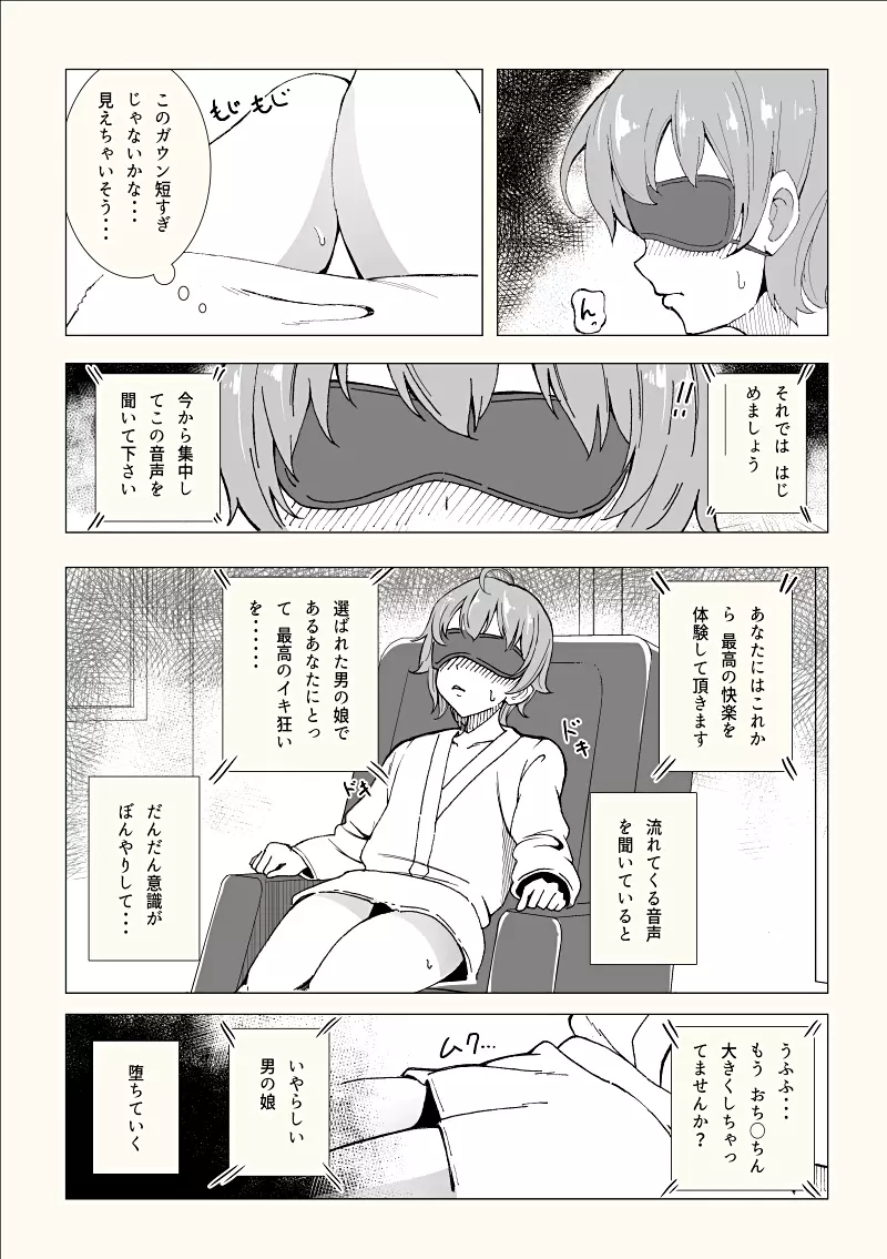 女装子催眠?クリニック - page6