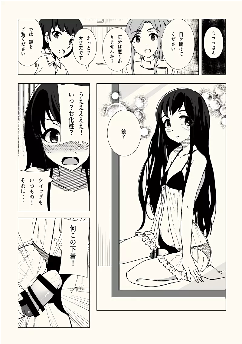 女装子催眠?クリニック - page7