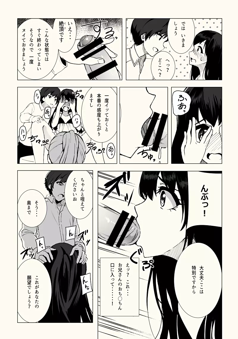 女装子催眠?クリニック - page8