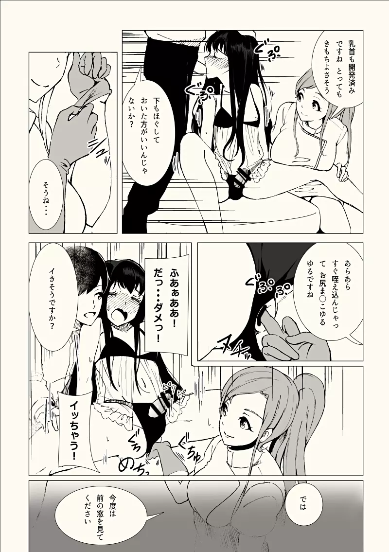 女装子催眠?クリニック - page9