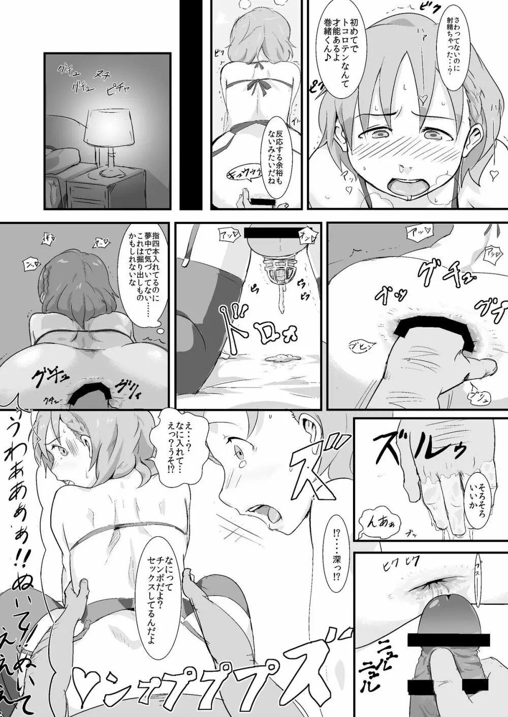 まきおくん 種付おじさんとおちんちんなんかに絶対負けない本 - page12