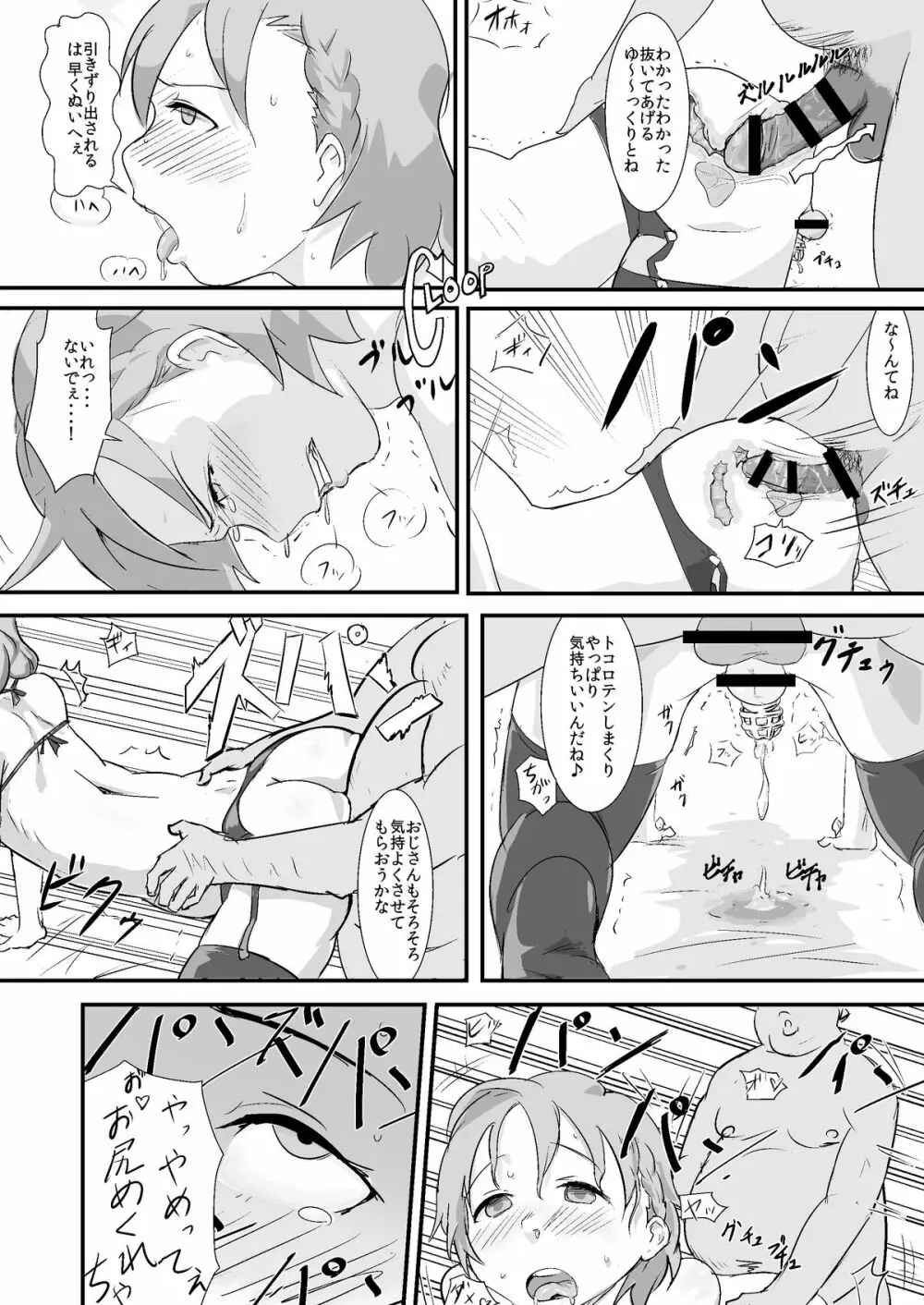 まきおくん 種付おじさんとおちんちんなんかに絶対負けない本 - page13