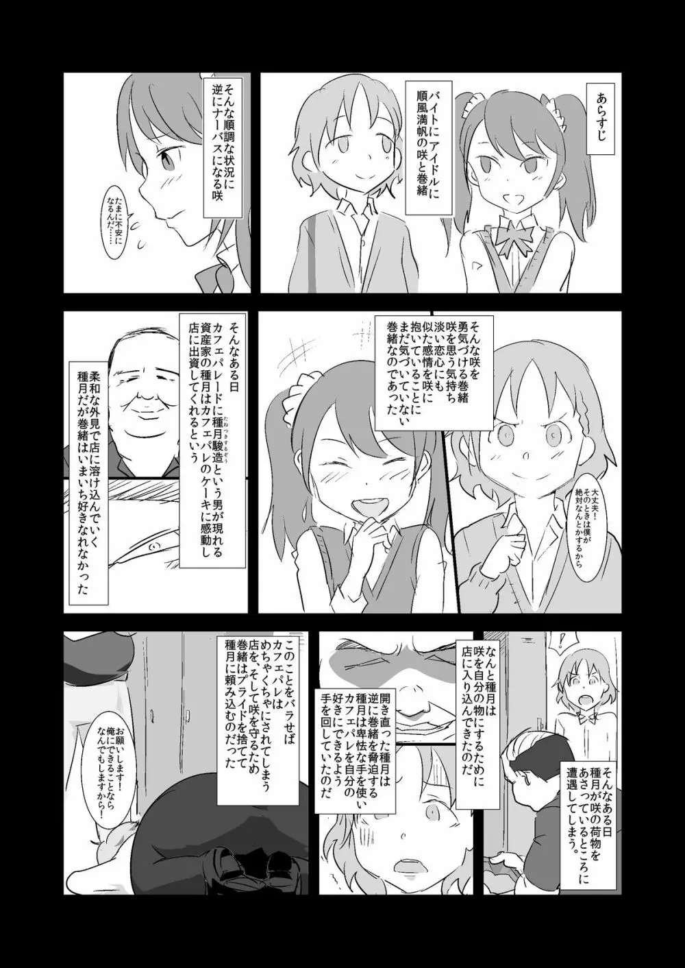 まきおくん 種付おじさんとおちんちんなんかに絶対負けない本 - page2