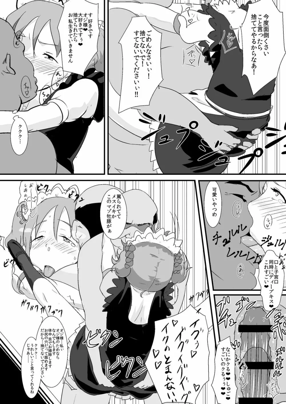 まきおくん 種付おじさんとおちんちんなんかに絶対負けない本 - page21