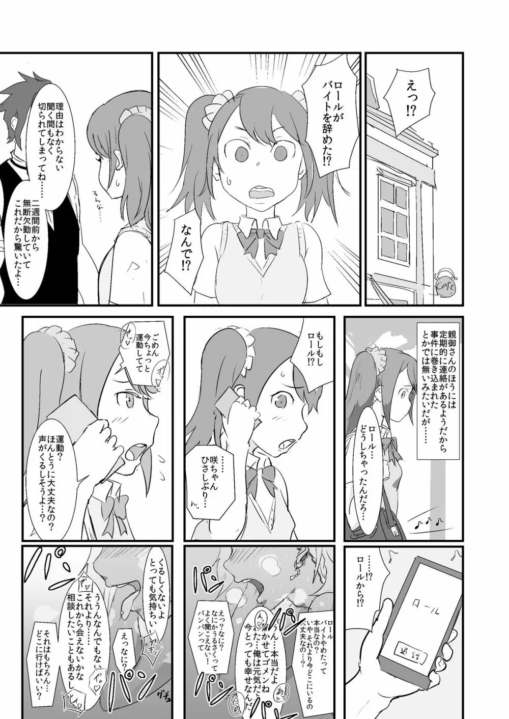 まきおくん 種付おじさんとおちんちんなんかに絶対負けない本 - page22