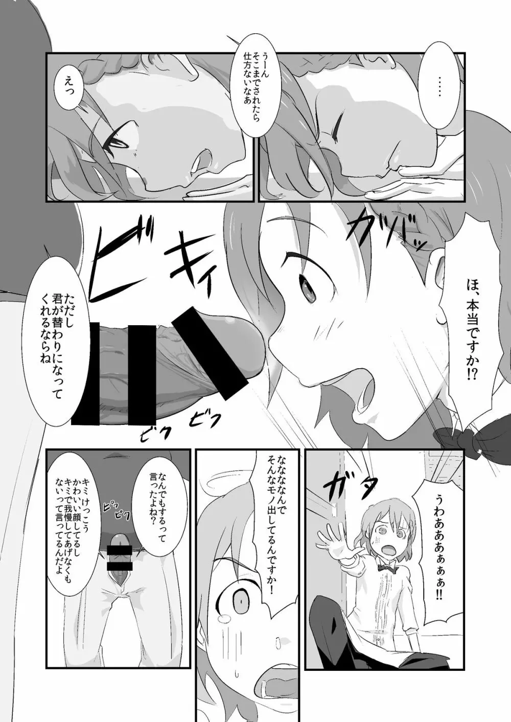 まきおくん 種付おじさんとおちんちんなんかに絶対負けない本 - page3