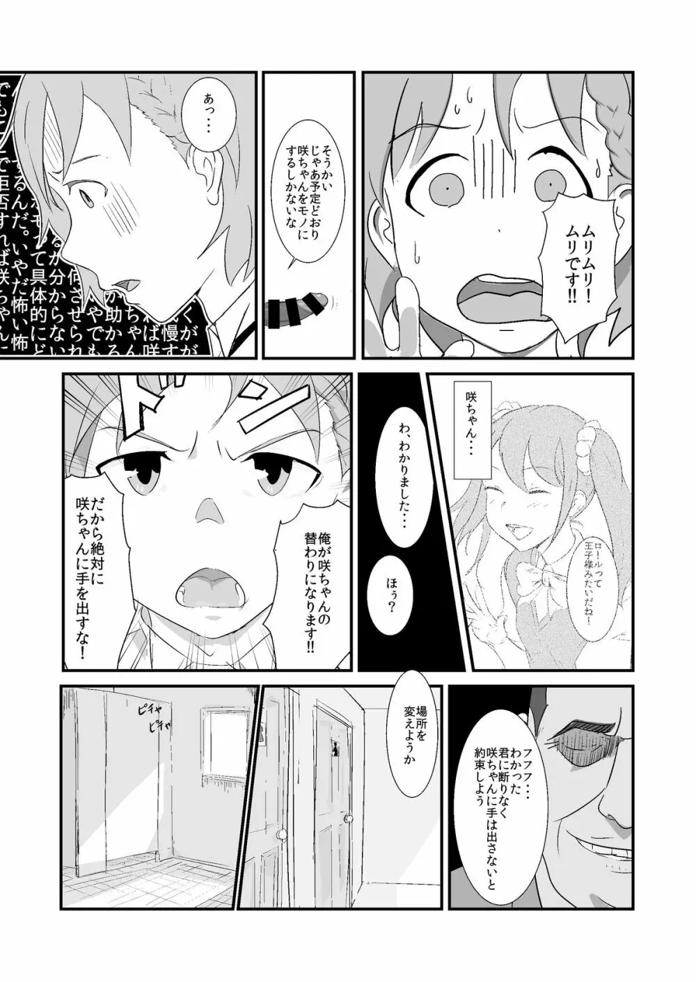 まきおくん 種付おじさんとおちんちんなんかに絶対負けない本 - page4