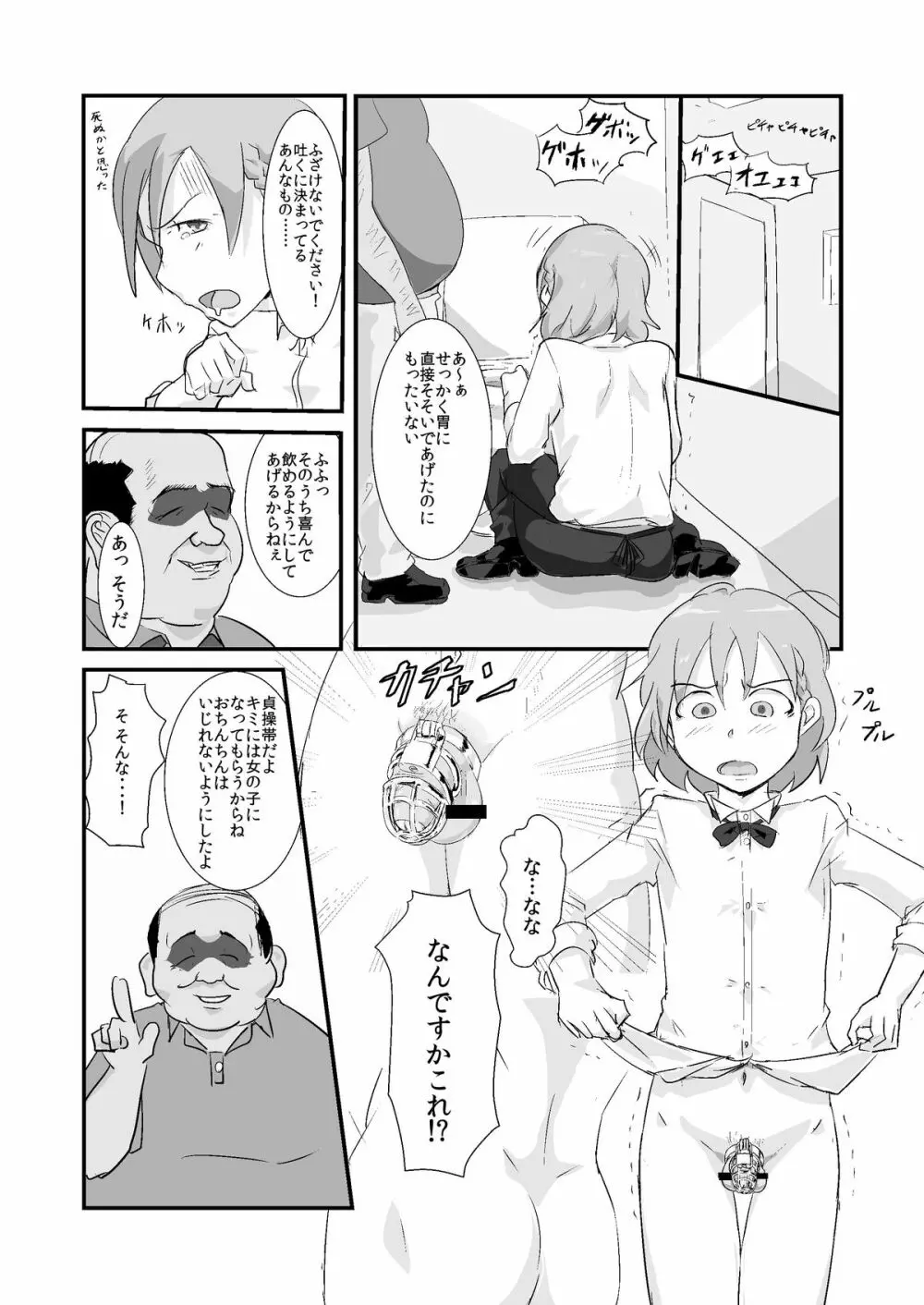 まきおくん 種付おじさんとおちんちんなんかに絶対負けない本 - page7