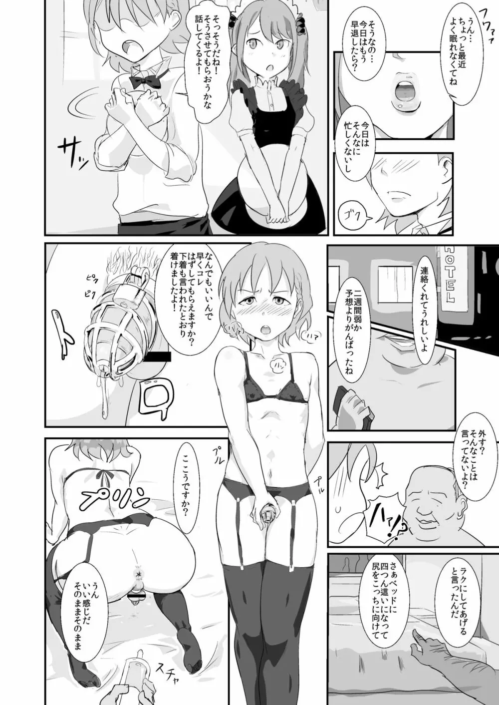 まきおくん 種付おじさんとおちんちんなんかに絶対負けない本 - page9