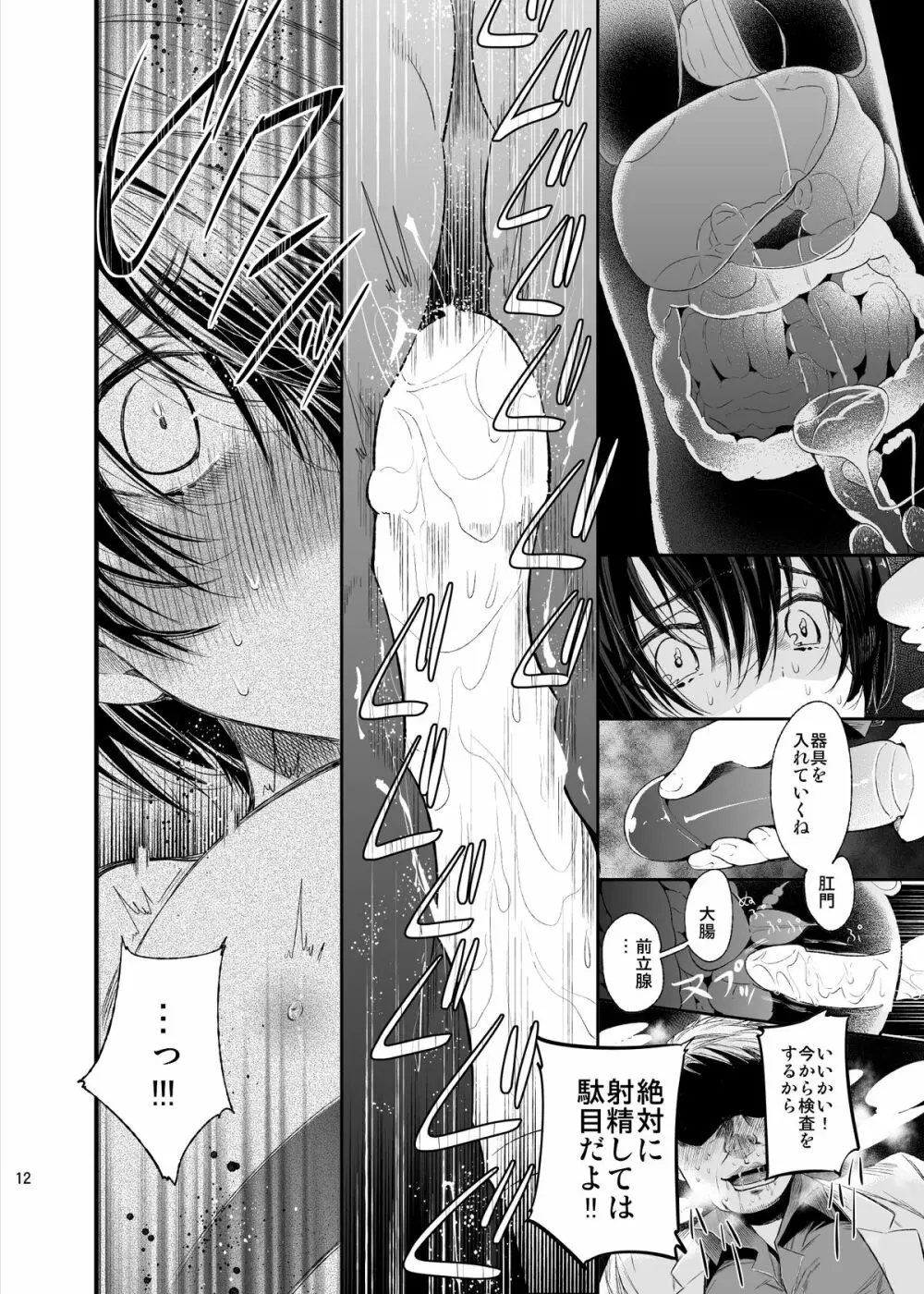 メス堕ち断面セックス - page11