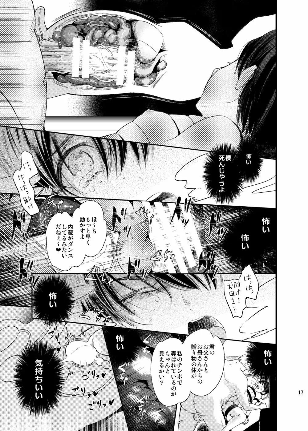 メス堕ち断面セックス - page16