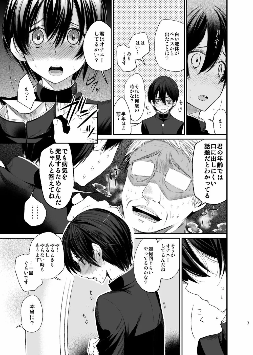 メス堕ち断面セックス - page6