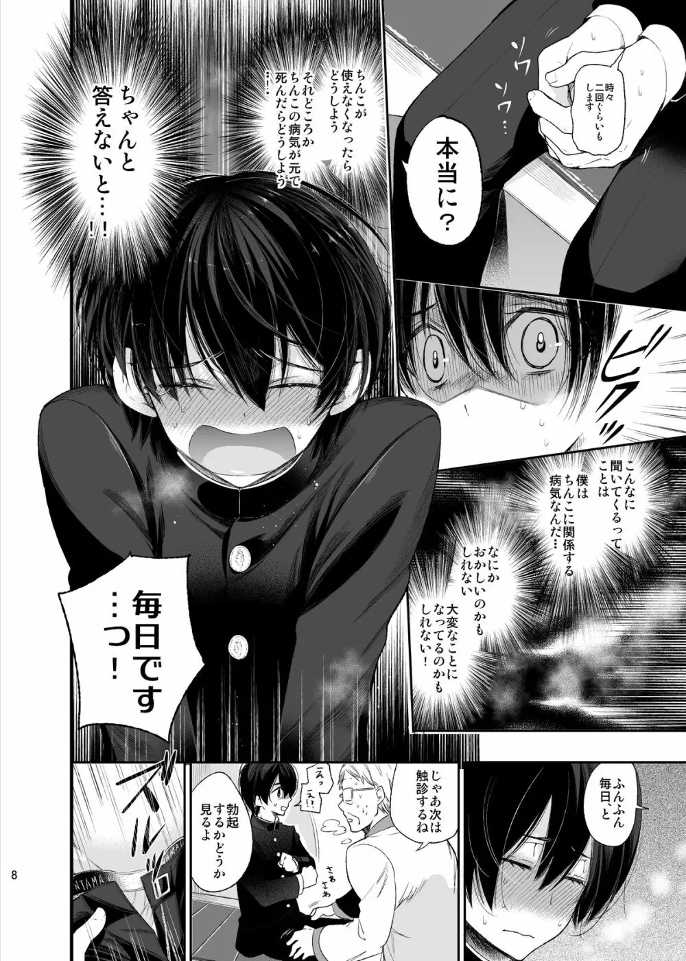 メス堕ち断面セックス - page7