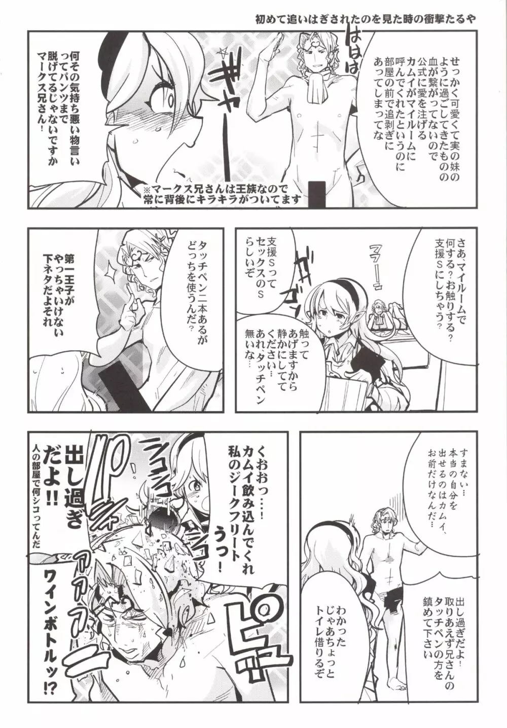 ファイアーラブブレムif インモラルキングダム - page25