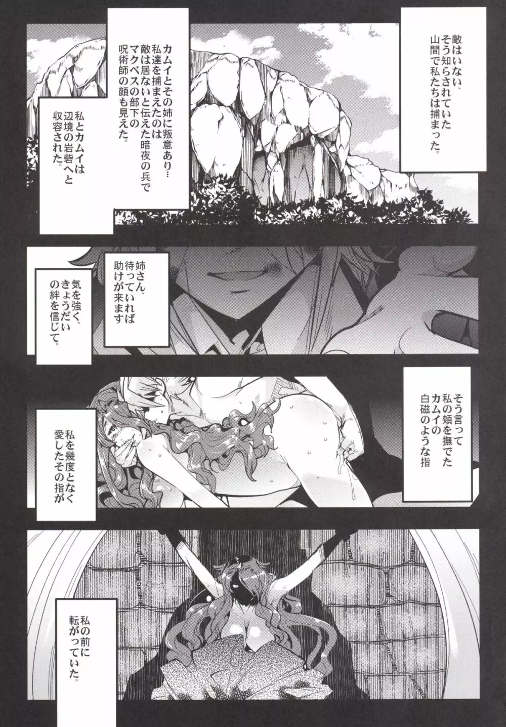 ファイアーラブブレムif インモラルキングダム - page4