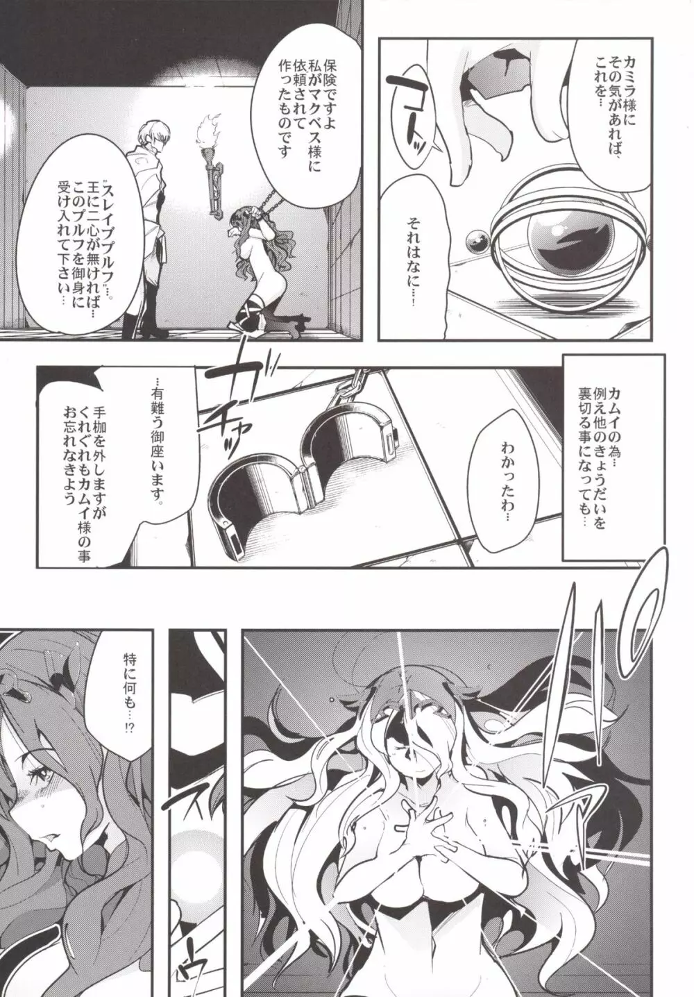 ファイアーラブブレムif インモラルキングダム - page6