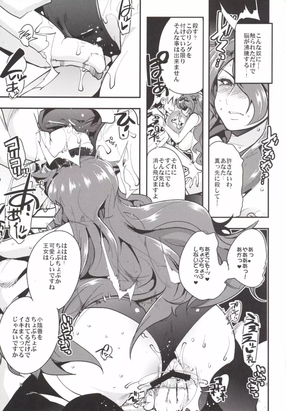 ファイアーラブブレムif インモラルキングダム - page8