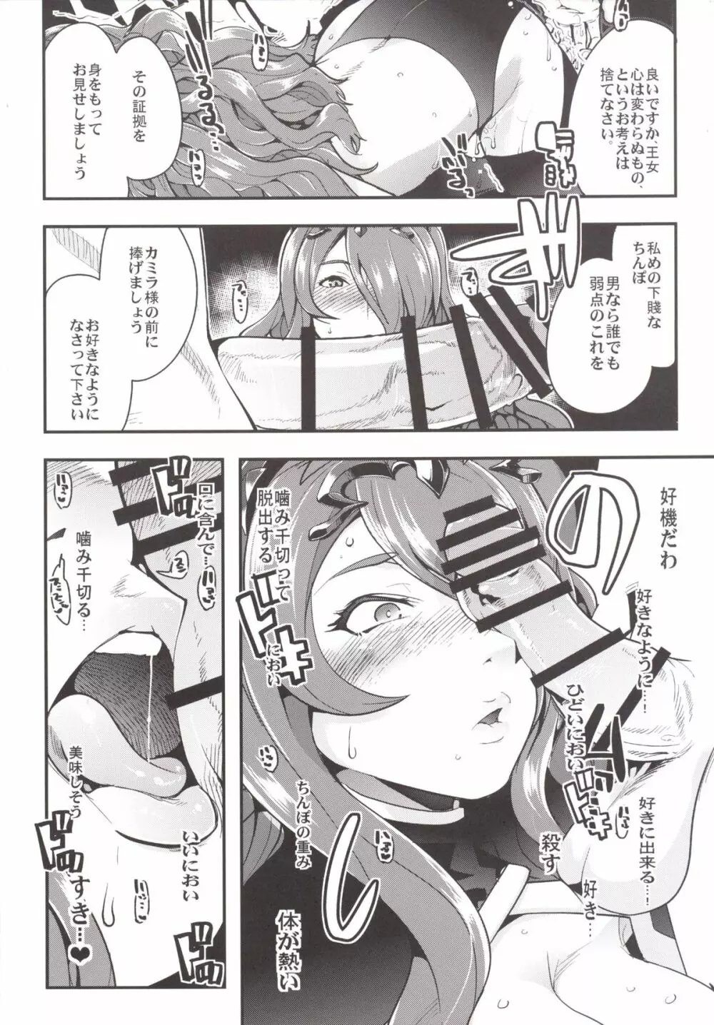 ファイアーラブブレムif インモラルキングダム - page9