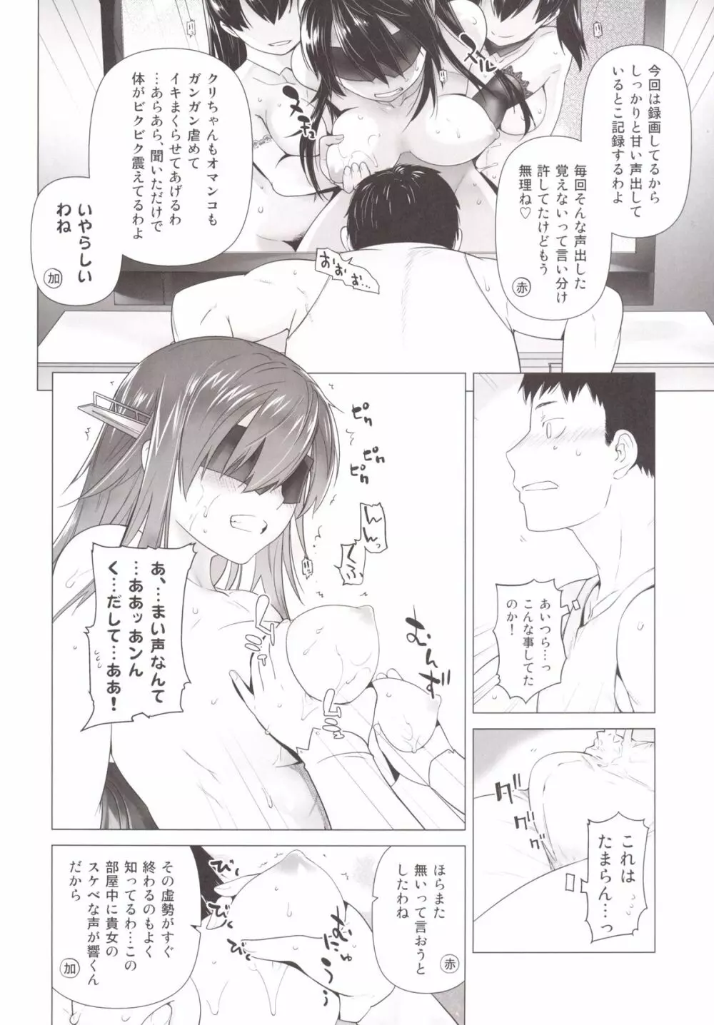 榛名も特訓です! - page11