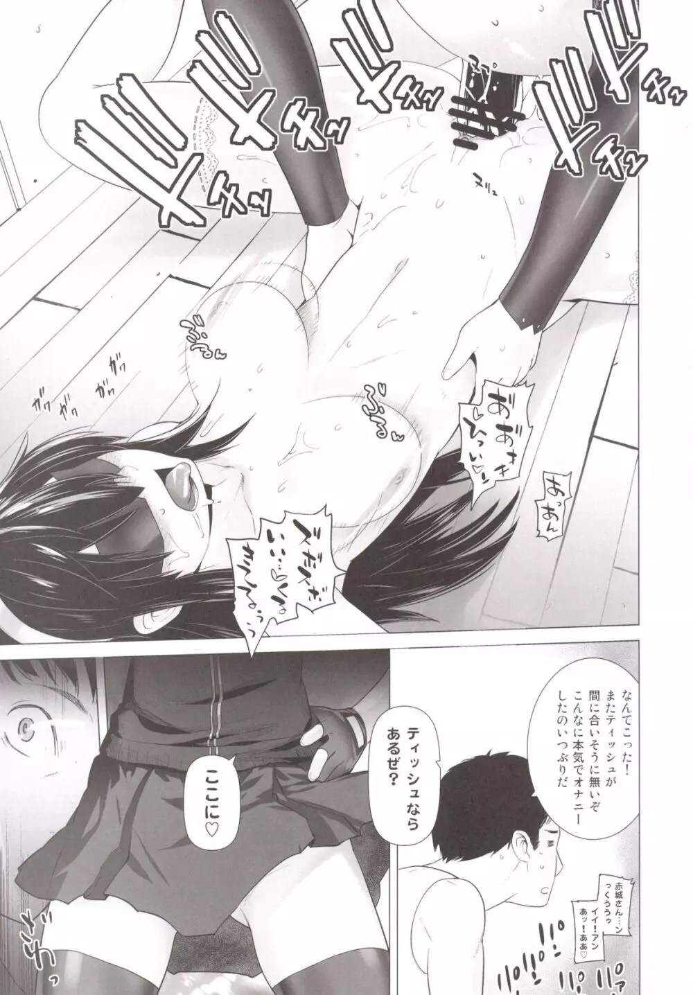 榛名も特訓です! - page18