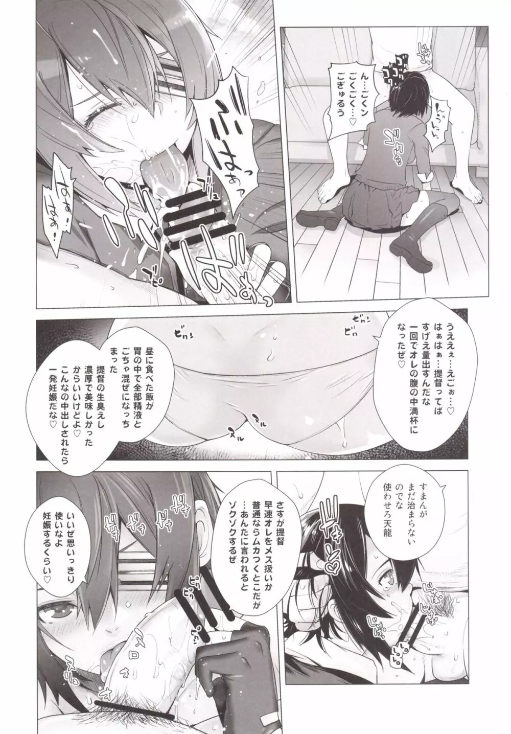 榛名も特訓です! - page23