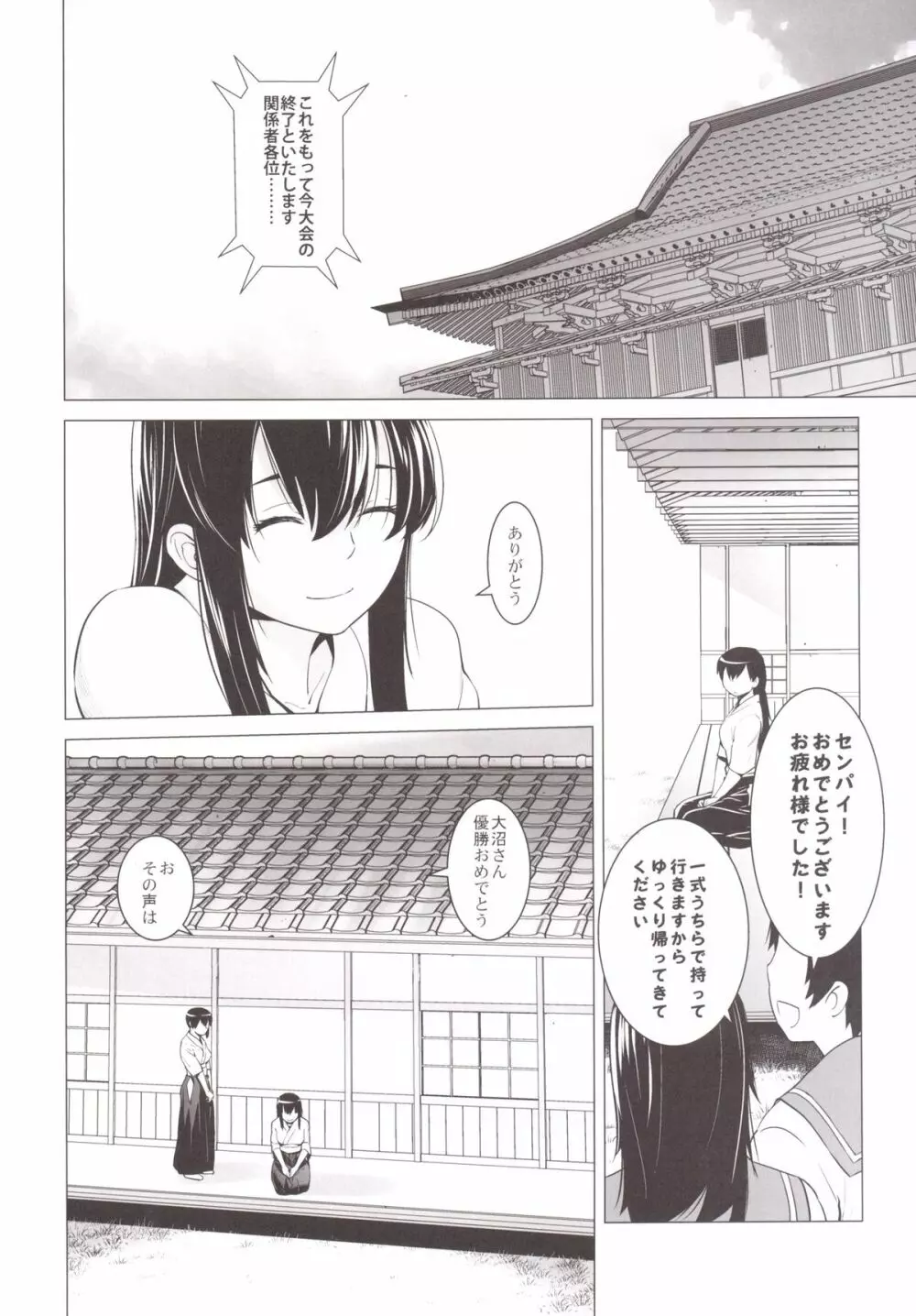 榛名も特訓です! - page25