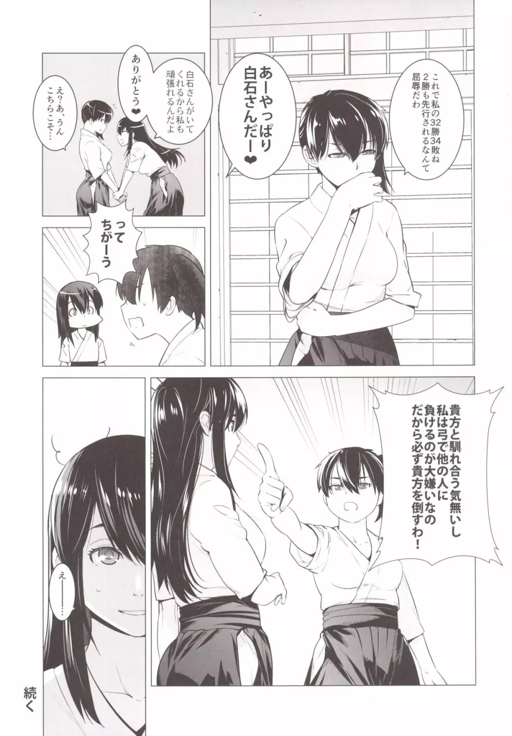 榛名も特訓です! - page26