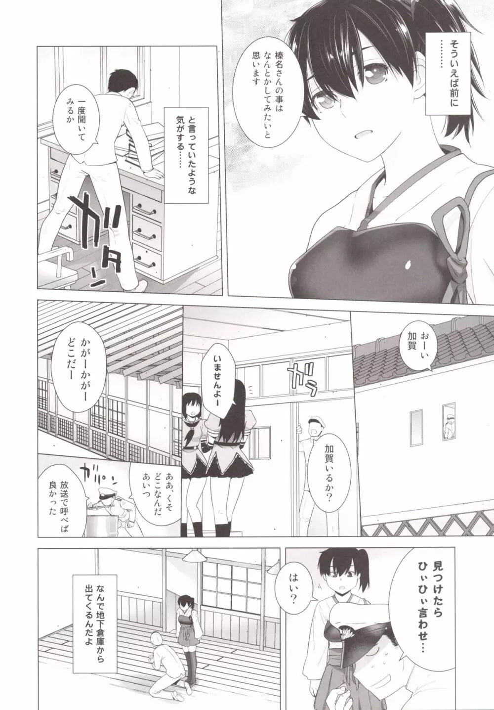 榛名も特訓です! - page7