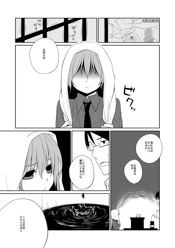 みらいにナニがあっても - page10