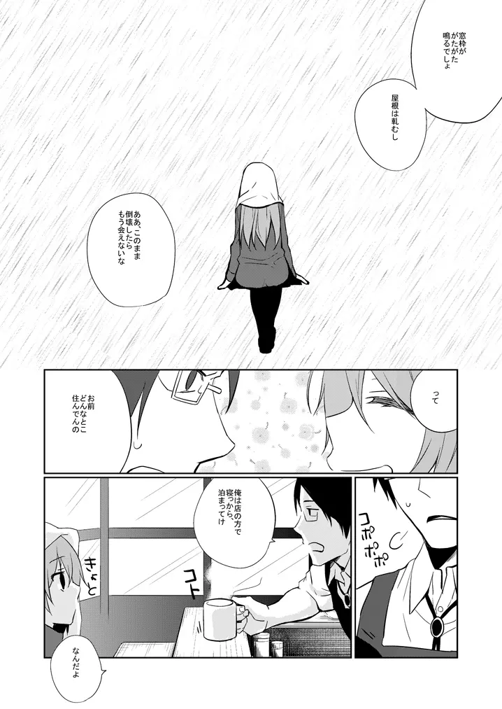 みらいにナニがあっても - page11